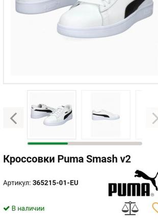 Оригинал. 26,5 см. кожаные кроссовки puma smash v22 фото