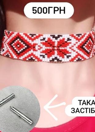 Гердан , силянка, прикраса з бісеру , гердан вишиванка , чокер