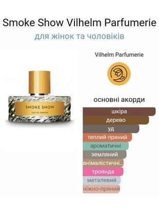 Vilhelm parfumerie smoke show4 фото