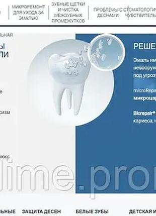 Зубна паста biorepair plus protezione totale2 фото