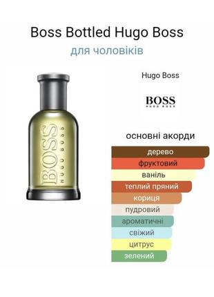 Hugo boss bottled8 фото