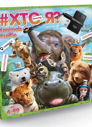 Настольная игра викторина "хто я? animals selfie" укр.