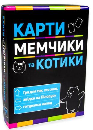 Настольная игра strateg карты мемчики и котики развлекательная патриотическая на украинском языке (30729)