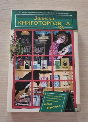 Книга "записи книготорновця"