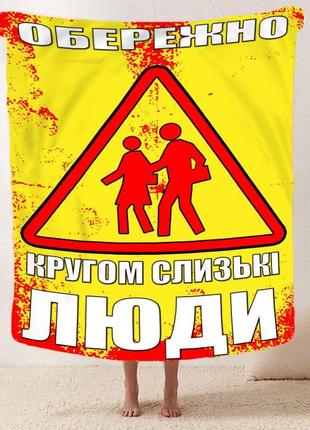 Пледи " мотиваційні " до пледів безкоштовно можна додати побажання , ім'я