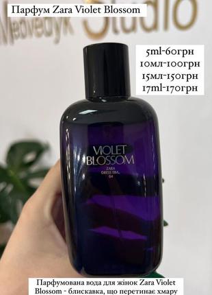 Парфюм zara violet blossom (на распив от 5 мл!!!️)