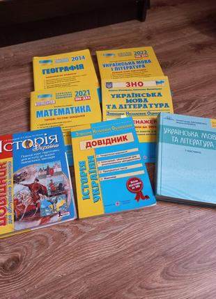 Книжки в підготовці до нмт та зно, історія, українська, математика, географія