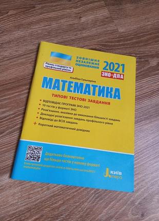 Книжки в подготовке к нмм и зно, история, украинский, математика, география3 фото