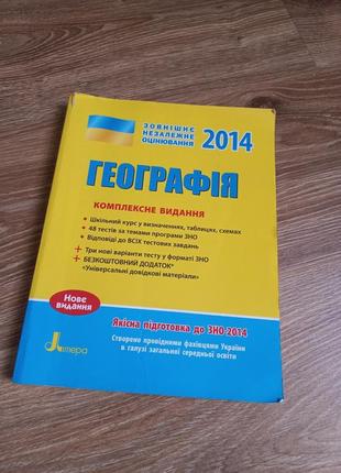 Книжки в подготовке к нмм и зно, история, украинский, математика, география4 фото