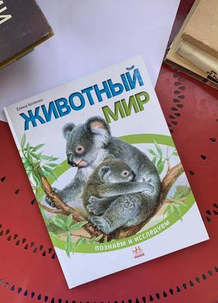 Энциклопедия о животных