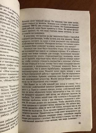 Богатый папа, бедный папа роберт кийосаки шэрон лехтер книга4 фото