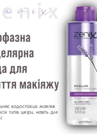 Двухфазная мицеллярная вода для снятия макияжа ремувер zenix livesta ливеста