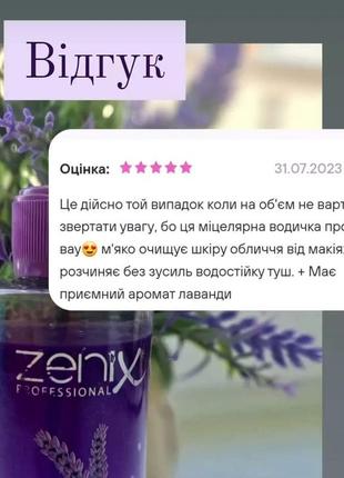 Двухфазная мицеллярная вода для снятия макияжа ремувер zenix livesta ливеста3 фото