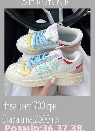 Adidas forum multicolor