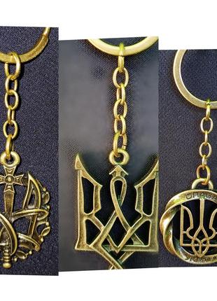 Брелок украинский герб трезуб патриотический бронза нержавеет