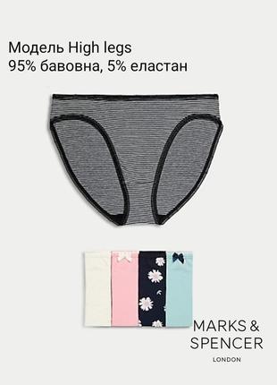 Набор трусики marks&spencer модель high legs