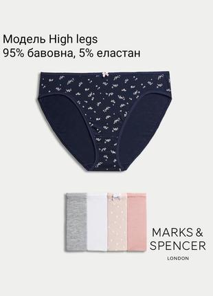 Набір трусики marks&spencer модель high legs