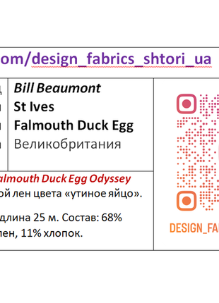 Bill beaumont «фалмут» голубой лен ткань для штор3 фото