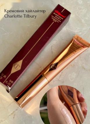 Кремовий рідкий сяючий хайлайтер шарлотта charlotte tilbury beauty light wand spotlight highlighter