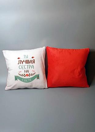 Подушка для сестри