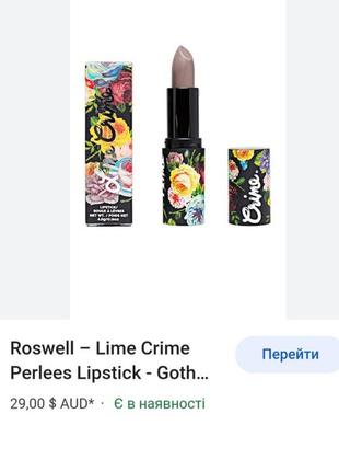 Помада изысканный нюд лайм кромм lime crime roswell.3 фото