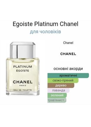 Chanel platinum egoiste6 фото