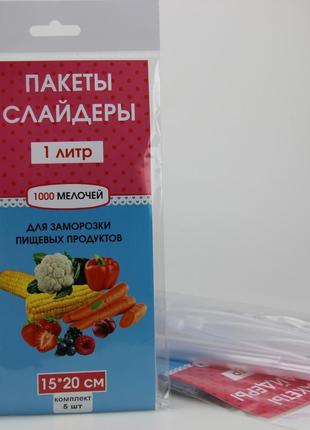 Пакети з застібкою для зберігання і заморожування 1 літр