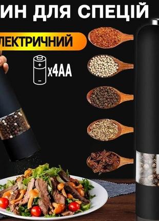 Электрическая автоматическая мельница для специй dispener