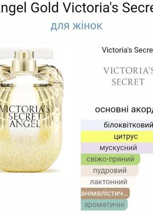 Angel gold от victoria ́s secret8 фото