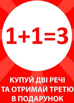 🔥🔥🔥акция 1+1=3 🔥🔥🔥акция 🔥🔥🔥