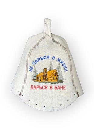 Шапка для бани и сауны "не парся в житті - парся в лазні". натуральный войлок. опт и розница от производителя