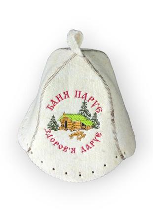 Шапка для бани и сауны "баня парит здоровье дарит". натуральный войлок. опт и розница от производителя