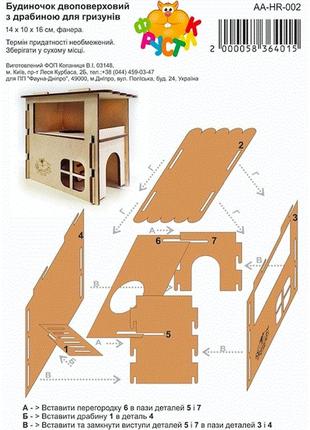 Будиночок для гризунів 2-поверховий зі сходами no2 14*10*16 см hr-0021 фото