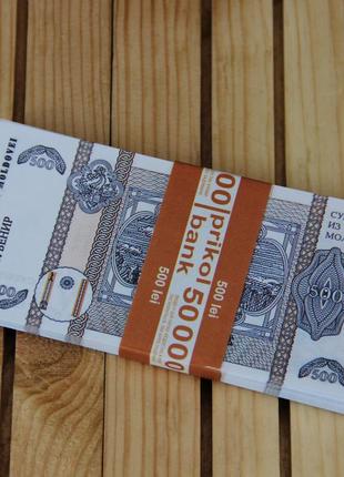 Деньги сувенирные 500 молдавских лей пачка 80 шт банк приколов