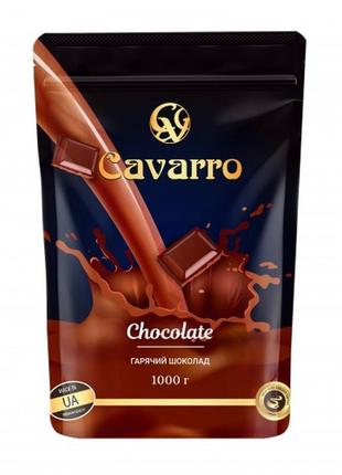 Гарячий шоколад розчинний cavarro chocolate, 1кг. швидкорозчинний напій
