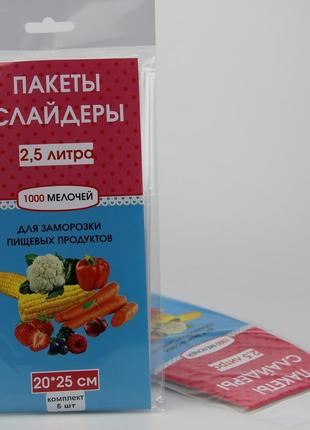 Пакети із застібкою для зберігання і заморожування 2,5 літра