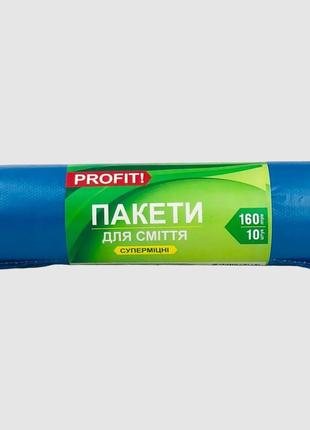 Сміттєві пакети 160л/10шт тм profit суперміцні