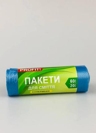 Мусорные пакеты 60л/20шт тм profit суперпрочные3 фото