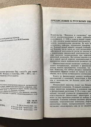 Дж.к. ван хорн. основания управления финансами 1999 г. тираж 50002 фото