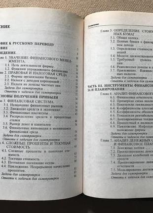 Дж.к. ван хорн. основания управления финансами 1999 г. тираж 50005 фото