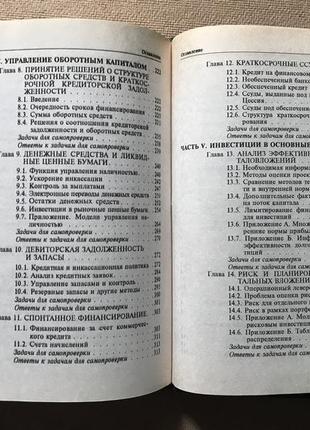 Дж.к. ван хорн. основания управления финансами 1999 г. тираж 50006 фото