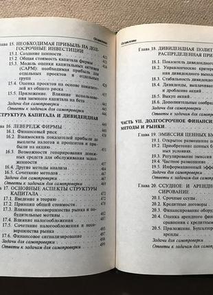 Дж.к. ван хорн. основания управления финансами 1999 г. тираж 50007 фото