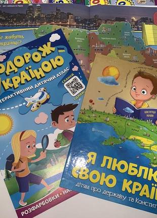 Енциклопедія я люблю свою країну + подорож украіною. інтерактивний атлас1 фото