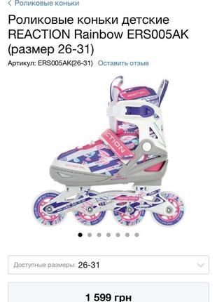 Роликовые коньки детские reaction rainbow ers005ak