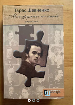 Тарас шевченко  збірка творів1 фото