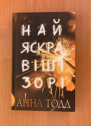 Самые яркие звезды