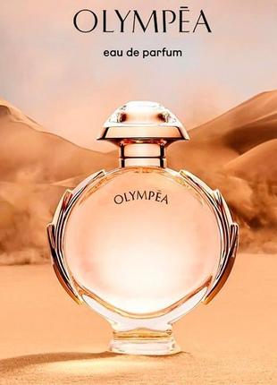 Paco rabanne olympea, 5 ml, розпив