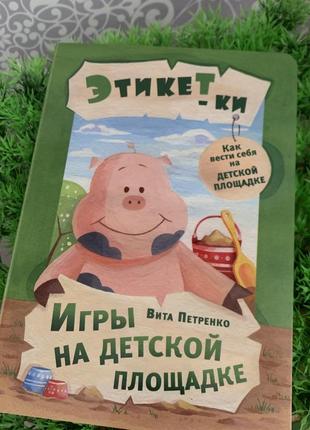 Картонная книжка для малышей