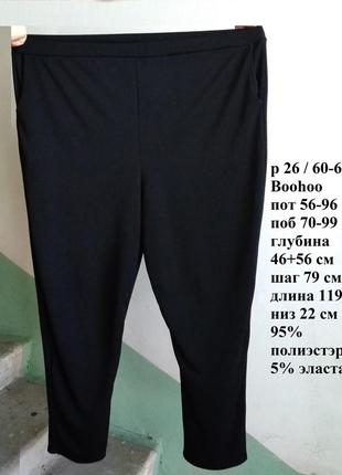 Р 26 / 60-62 стильные базовые черные штаны брюки длинные большие батал пояс на резинке boohoo1 фото