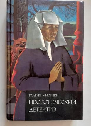 Невідомий детектив. серія галерея містики